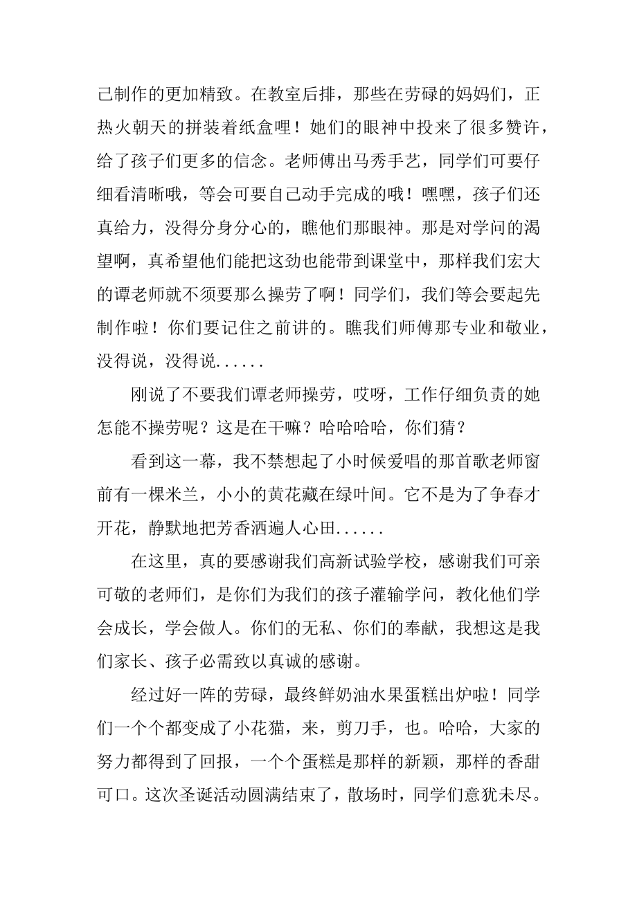 学校庆祝圣诞节活动总结精编.docx_第2页