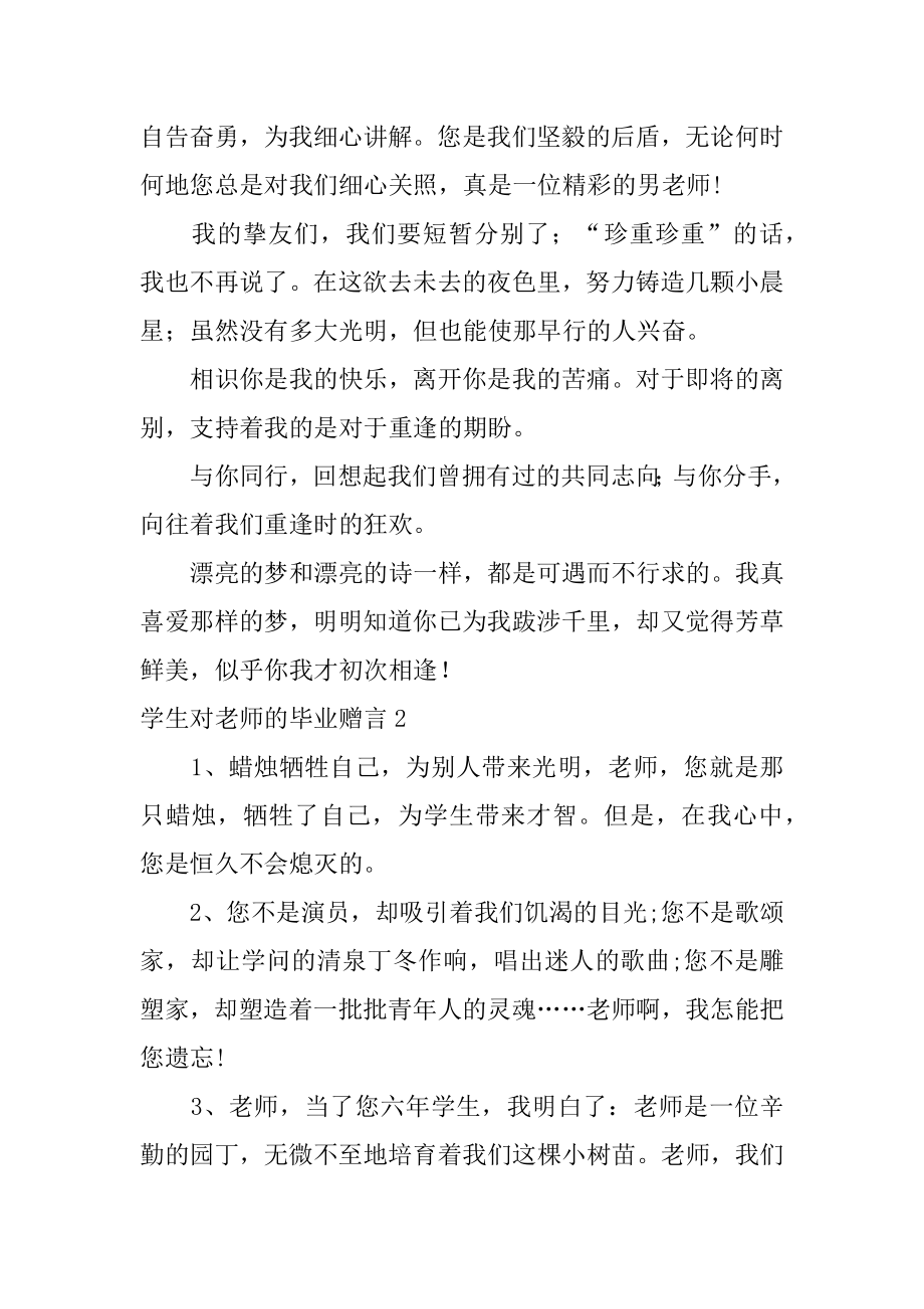 学生对老师的毕业赠言精编.docx_第2页