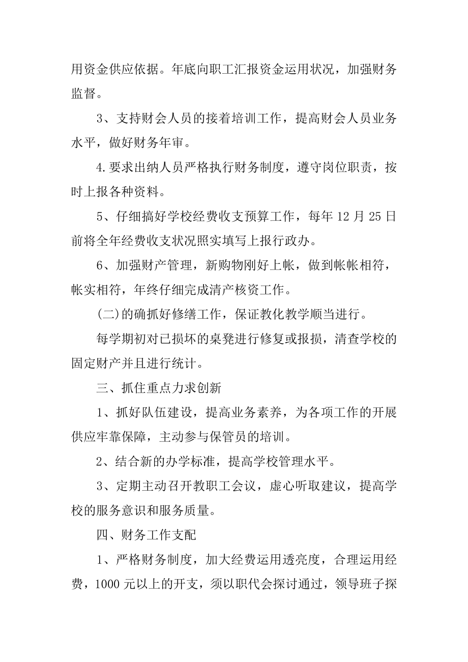 学校会计二月工作计划汇总.docx_第2页