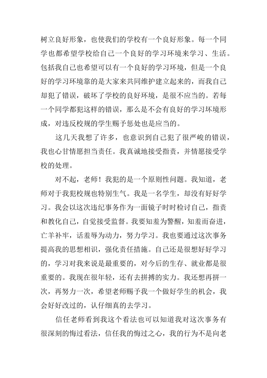 反省自己违反纪律检讨书汇编.docx_第2页