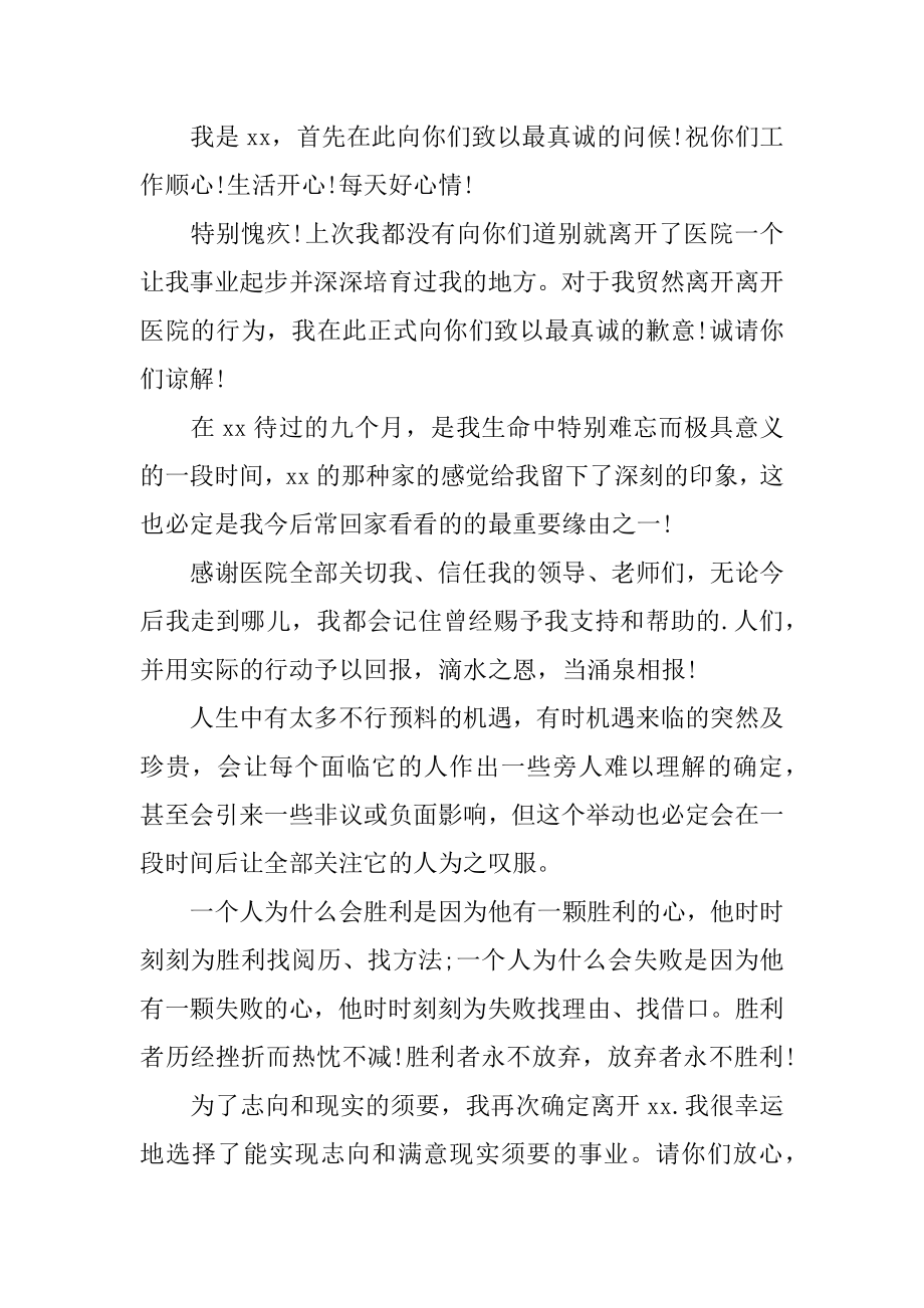 口腔护士辞职报告范例.docx_第2页