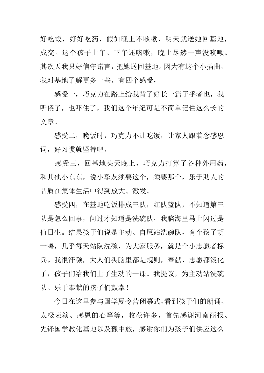 夏令营闭幕发言稿范本.docx_第2页