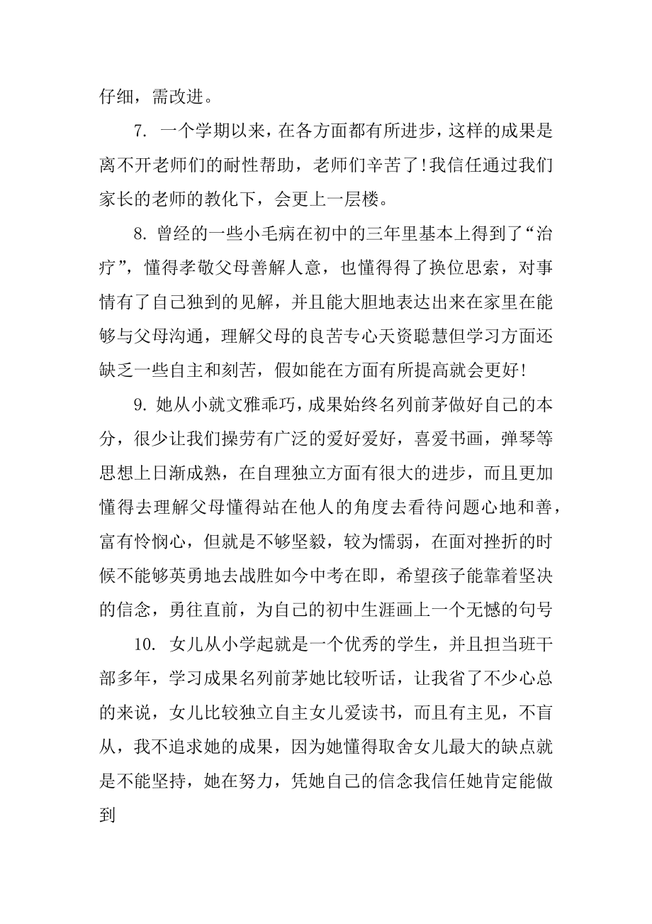 家长对三好学生评语精选.docx_第2页