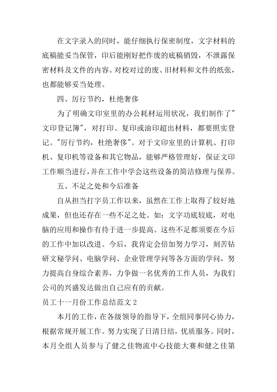 员工十一月份工作总结范文.docx_第2页