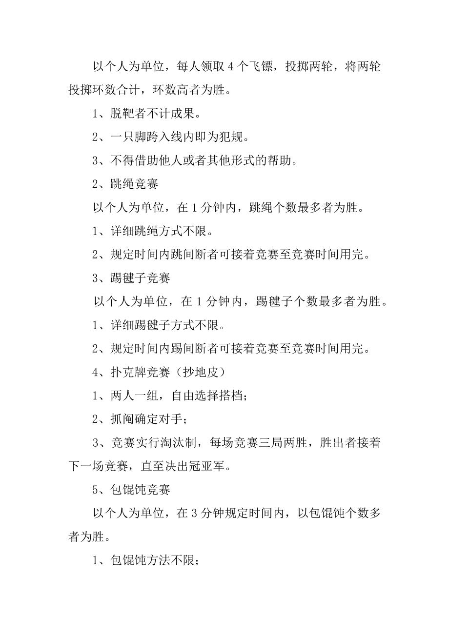 基层工会春节活动方案优质.docx_第2页