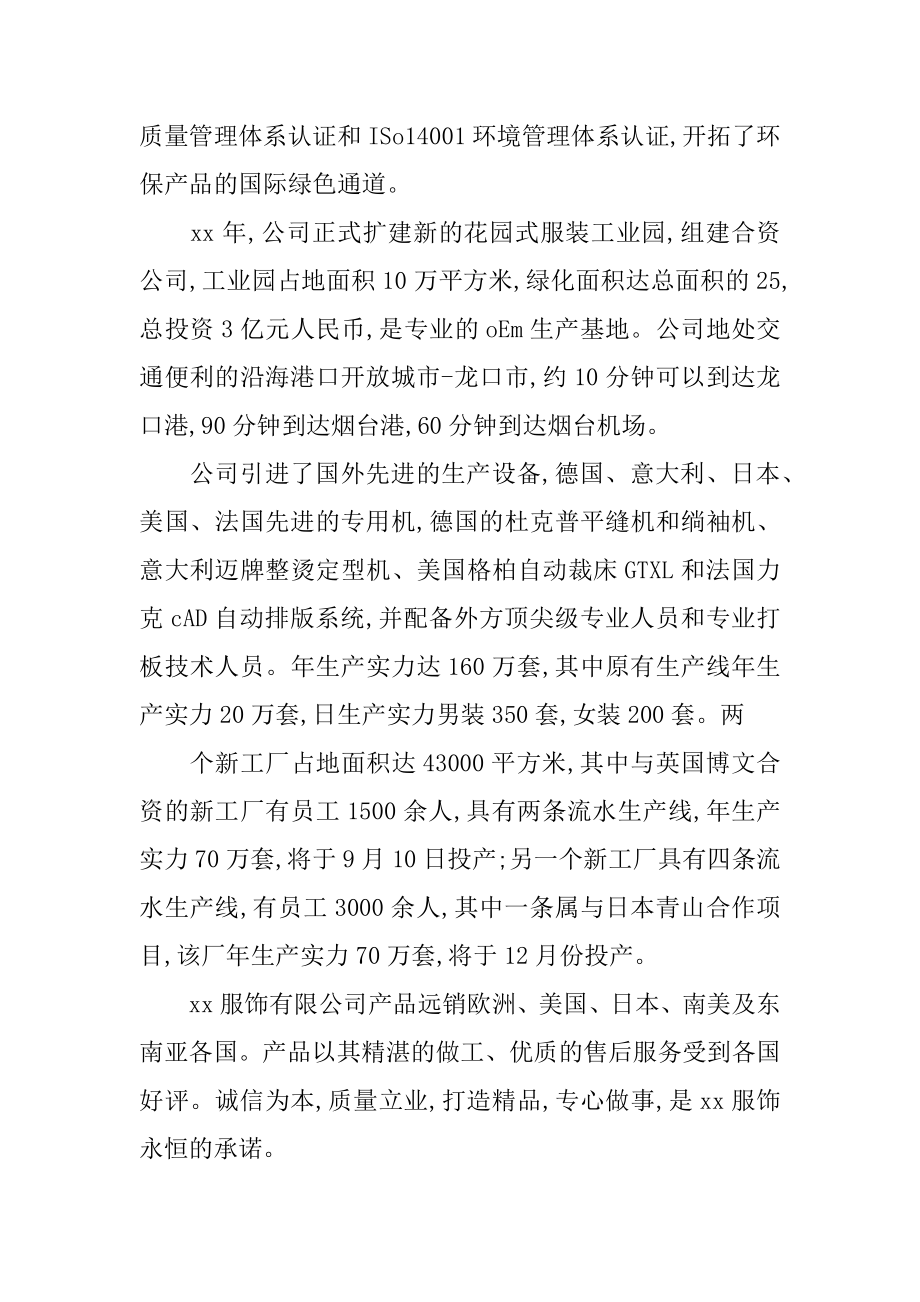 大学生服装厂顶岗实习报告精选.docx_第2页