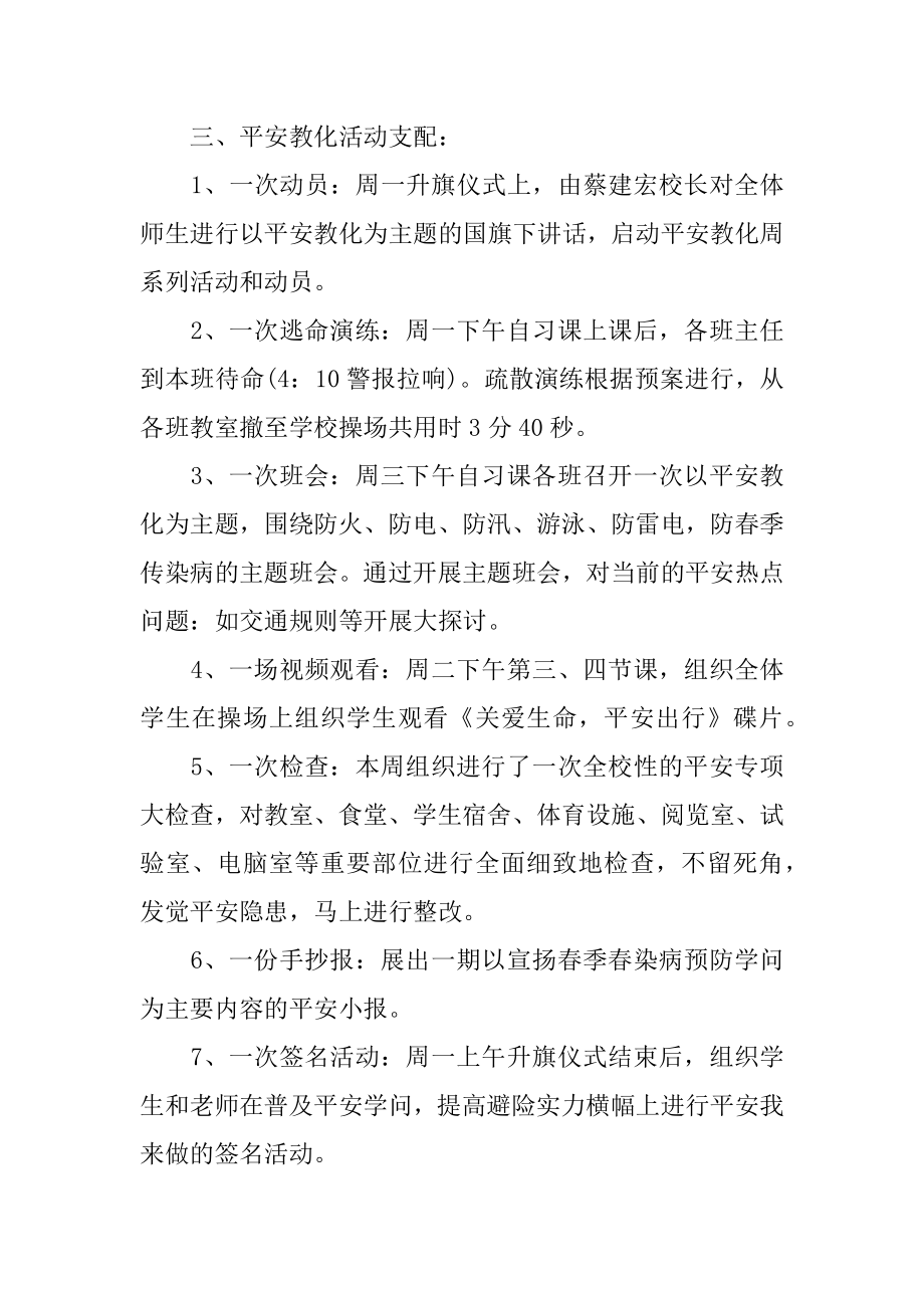 学校安全教育活动总结例文.docx_第2页