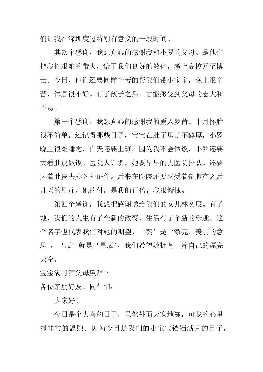 宝宝满月酒父母致辞精品.docx_第2页