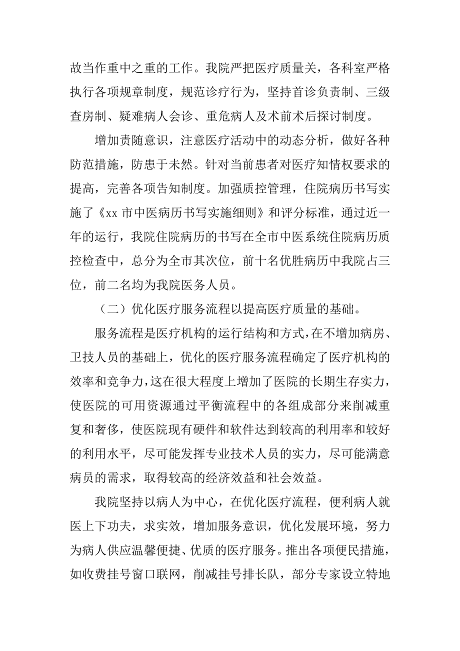 医疗年终总结汇编.docx_第2页