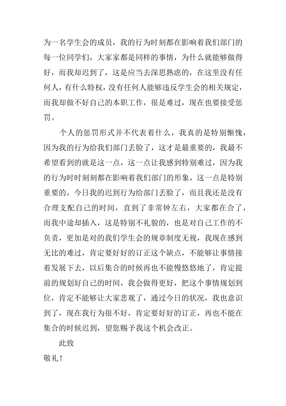 学生会早上迟到检讨书汇编.docx_第2页