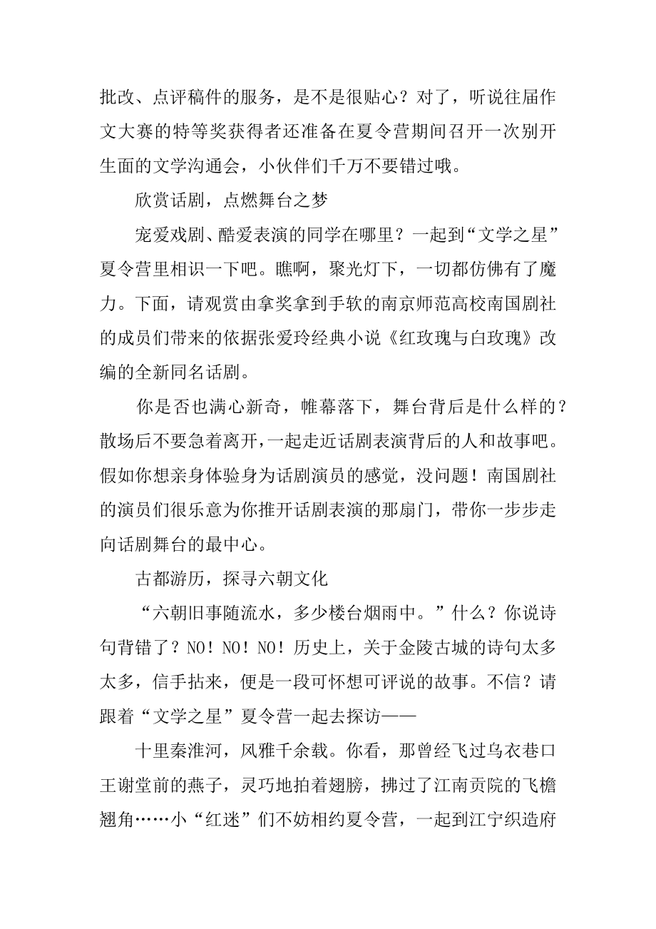 学生夏令营活动方案范本.docx_第2页