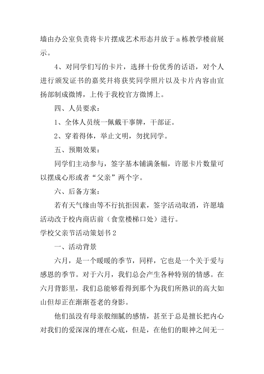 学校父亲节活动策划书优质.docx_第2页