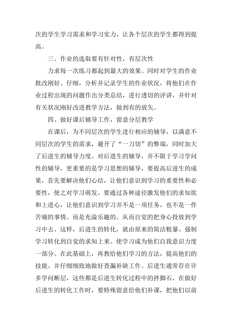 初中教师个人年度考核总结优质.docx_第2页