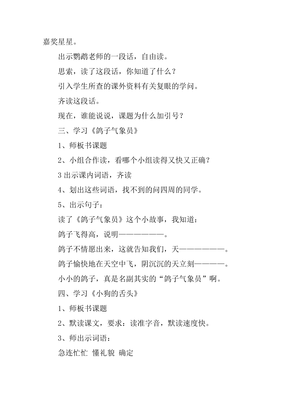 北师大五年级语文下册的教案精品.docx_第2页