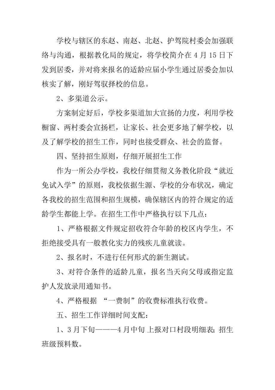 学校招生计划方案范文.docx_第2页