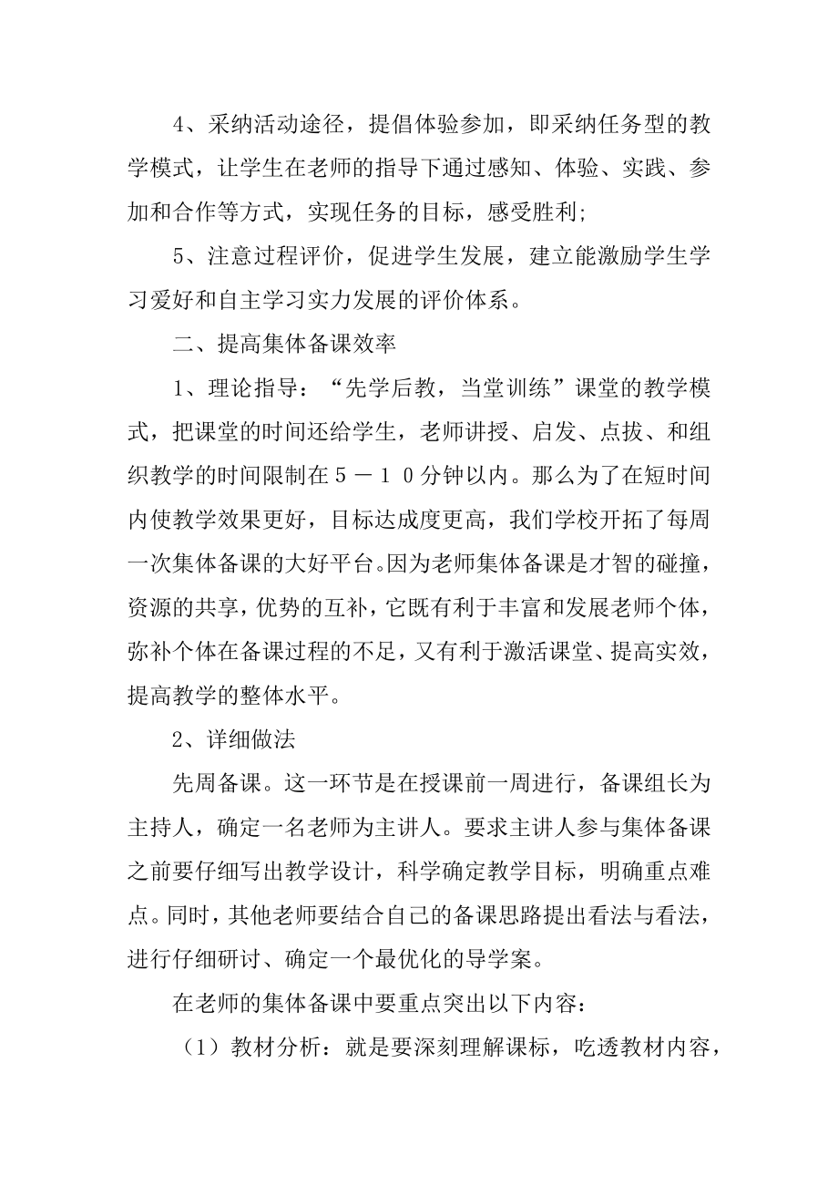 初中英语课程教学计划例文.docx_第2页