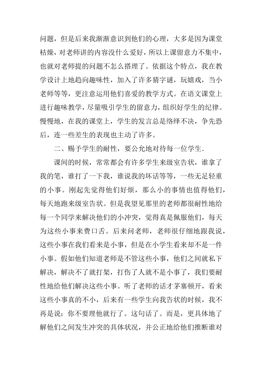 小学教师实习报告总结精品.docx_第2页