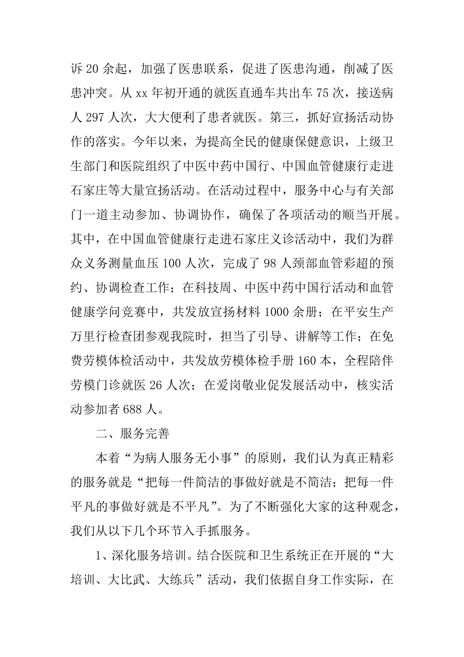 医院客服年度工作总结最新.docx_第2页