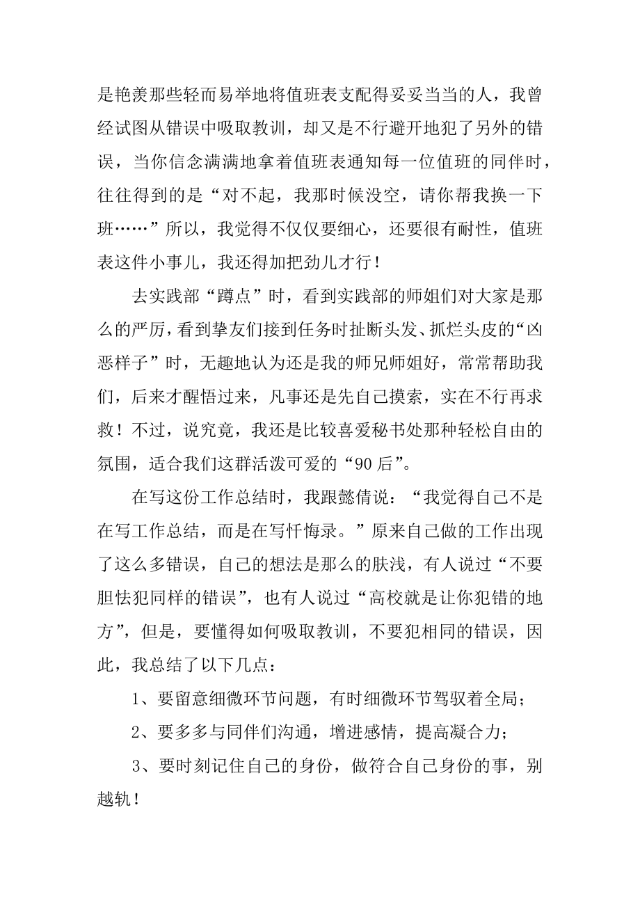 大学学生会秘书工作总结精编.docx_第2页