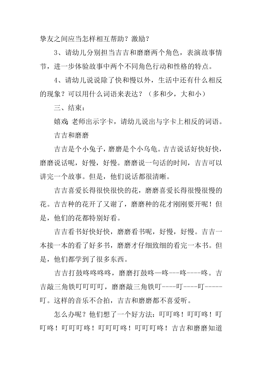 吉吉和磨磨幼儿园大班语言教案精编.docx_第2页