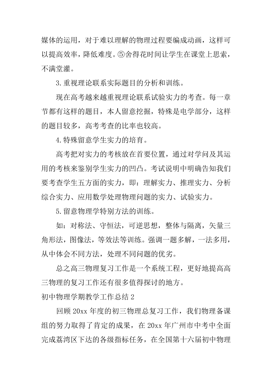 初中物理学期教学工作总结汇总.docx_第2页