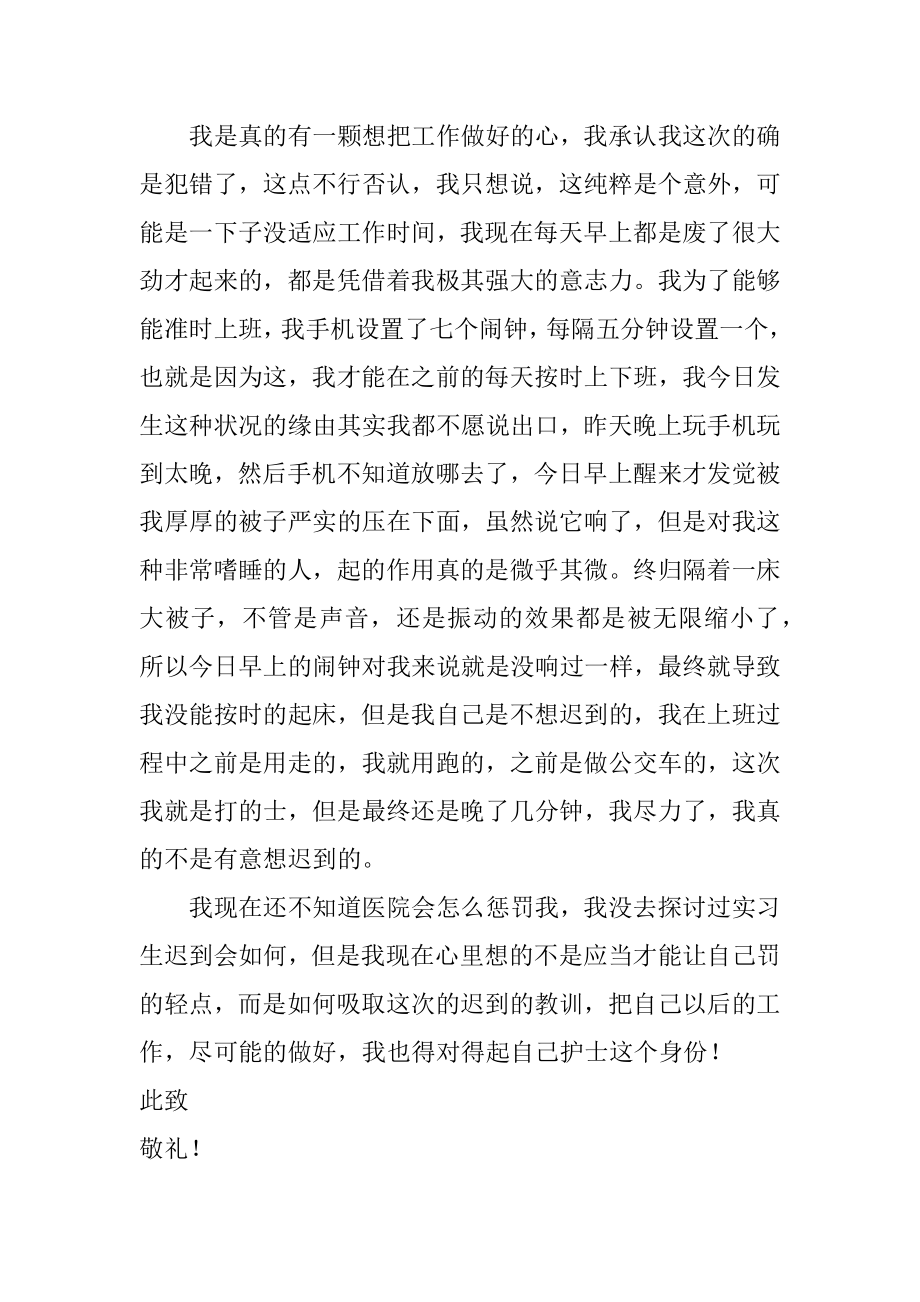 实习迟到检讨书迟到深刻检讨书例文.docx_第2页