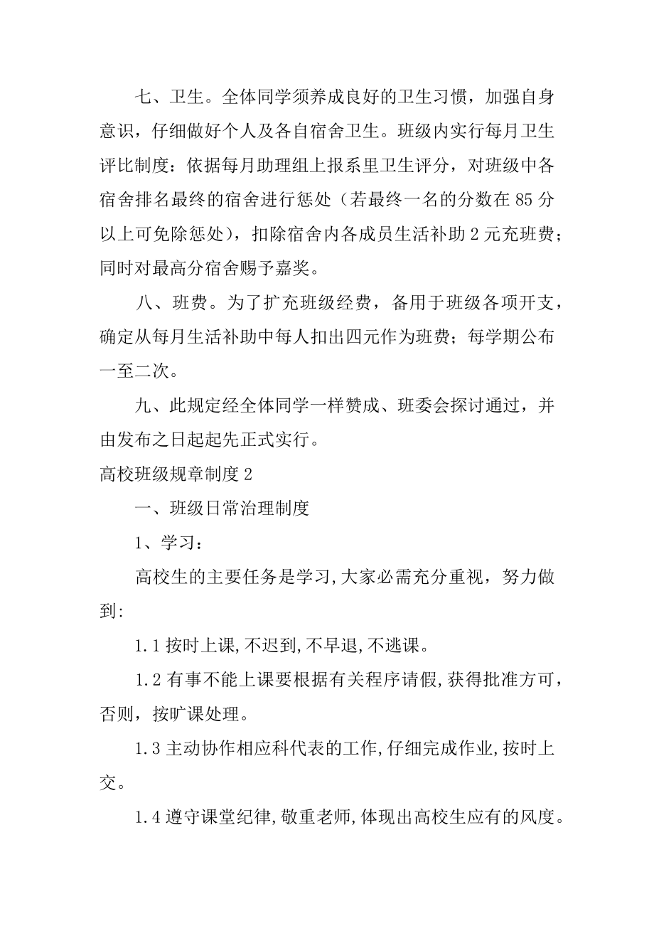 大学班级规章制度例文.docx_第2页