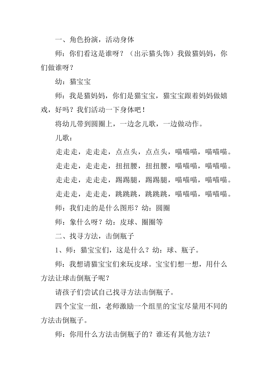 小班体育活动教案汇总.docx_第2页