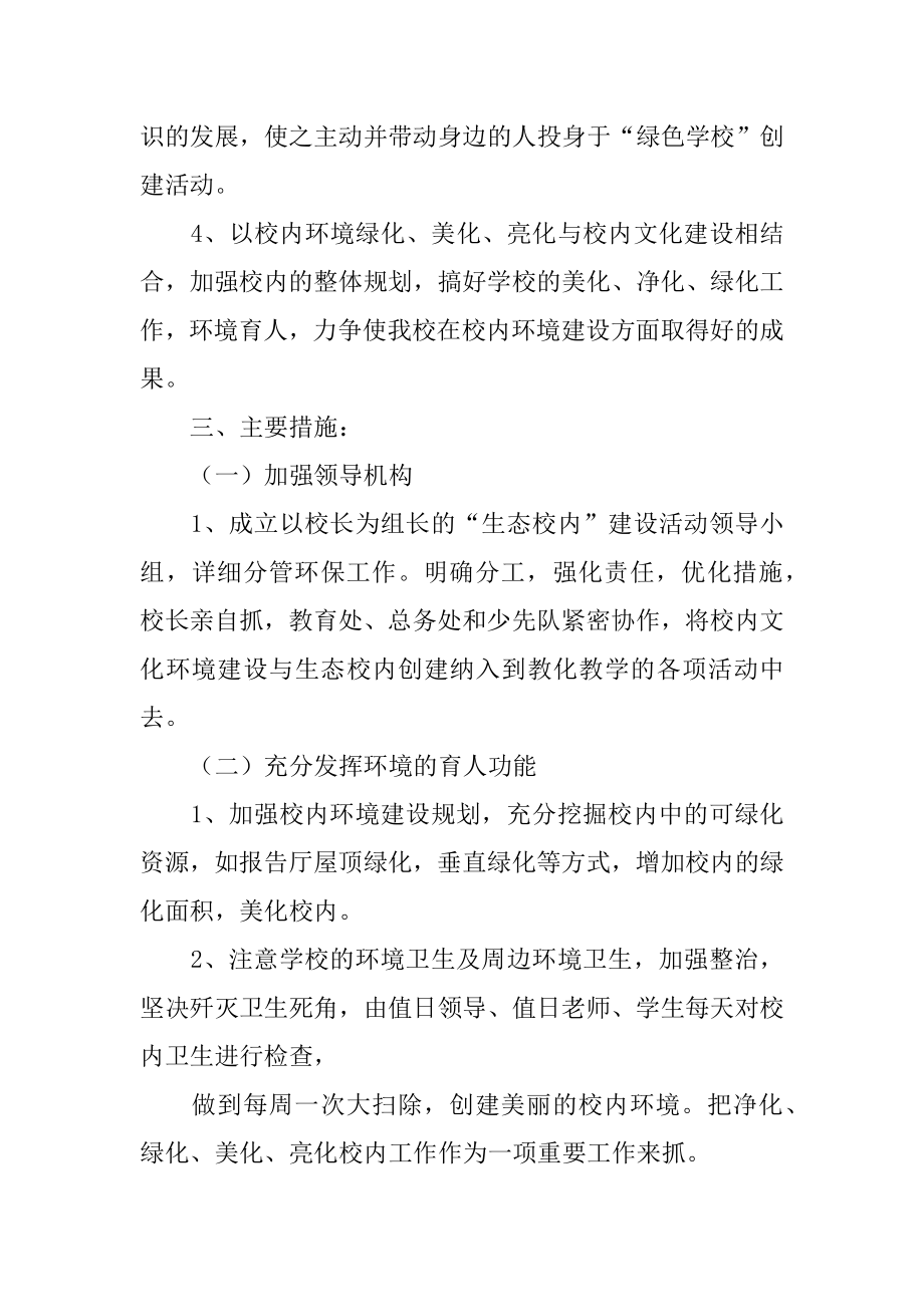 实践活动策划书汇总.docx_第2页