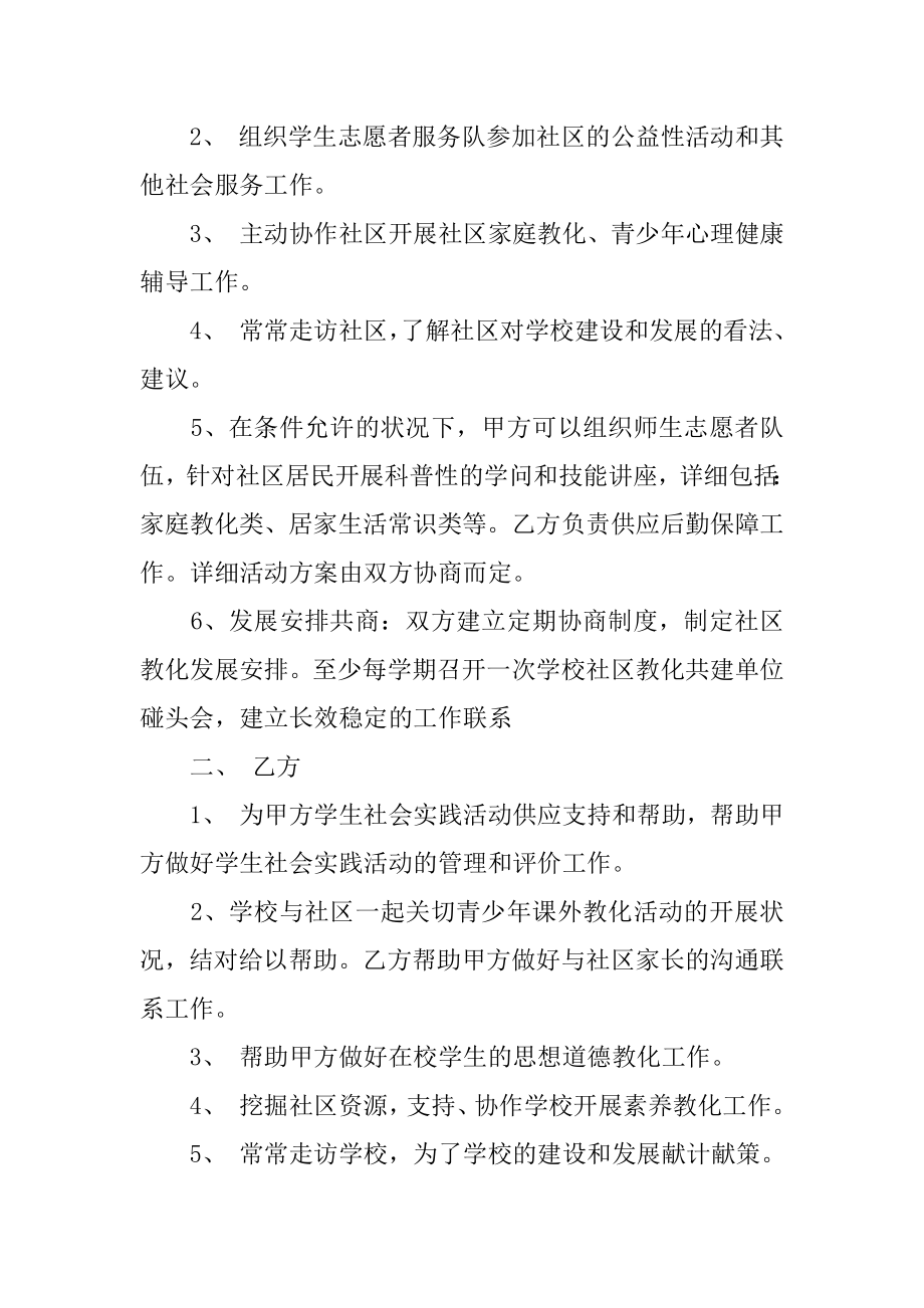 学校社区共建协议书优质.docx_第2页