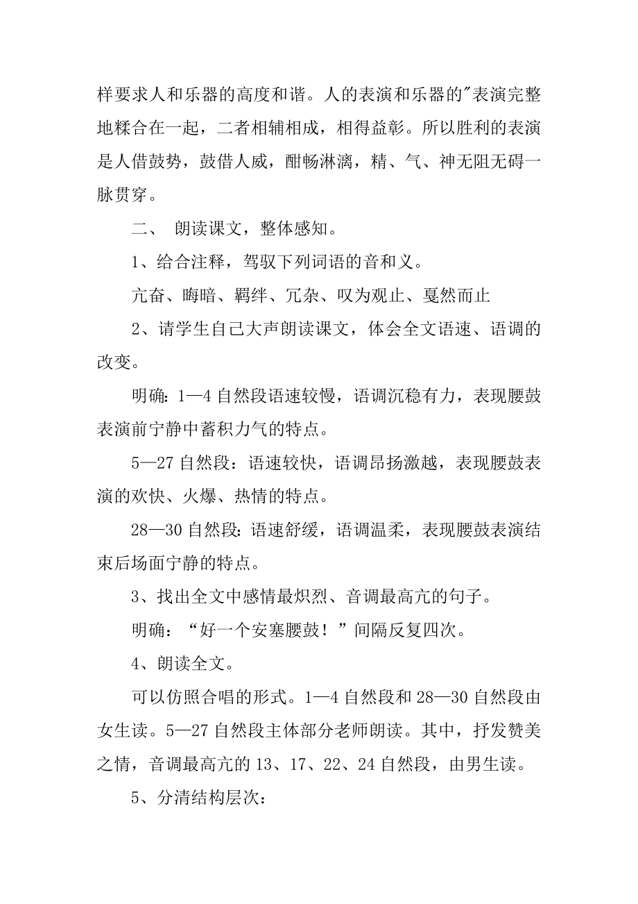 安塞腰鼓教案汇编.docx_第2页