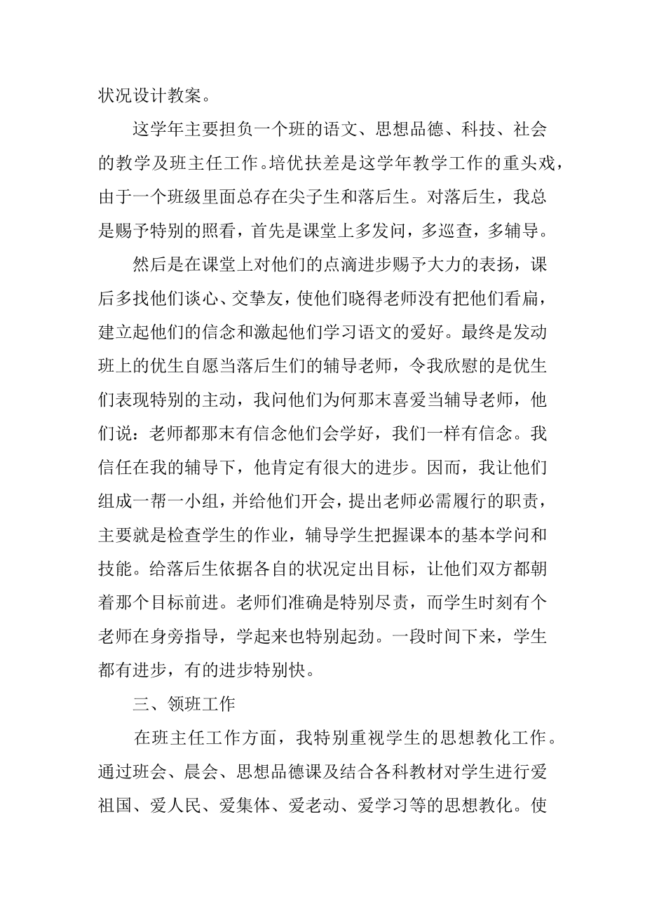 小学语文教师教育教学工作总结范本.docx_第2页