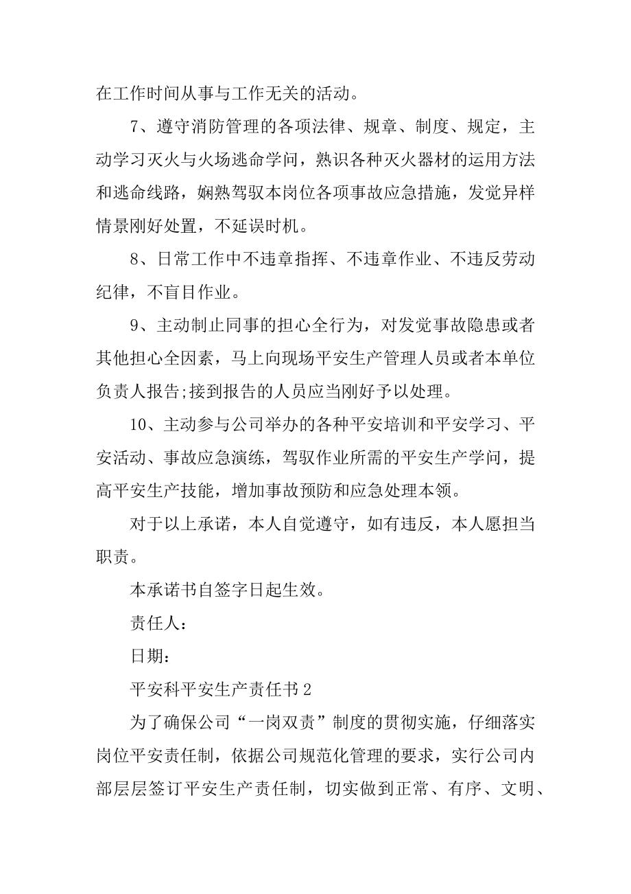 安全科安全生产责任书汇总.docx_第2页