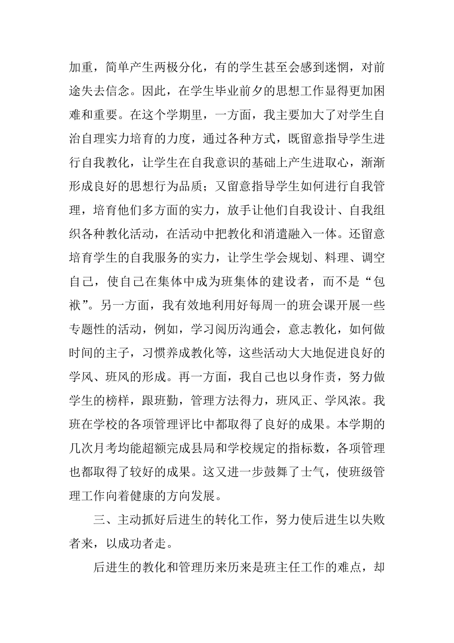 学校班主任教学工作总结范文.docx_第2页