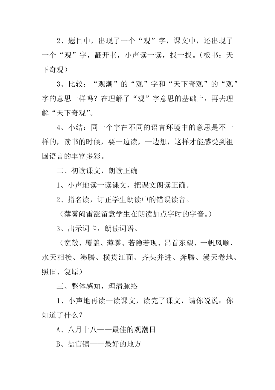 四年级上册观潮教学设计精选.docx_第2页