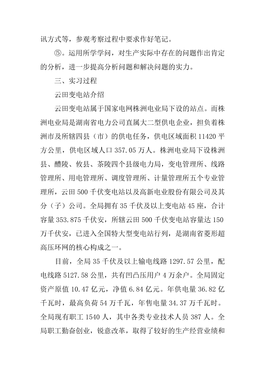 变电站实习自我鉴定精品.docx_第2页