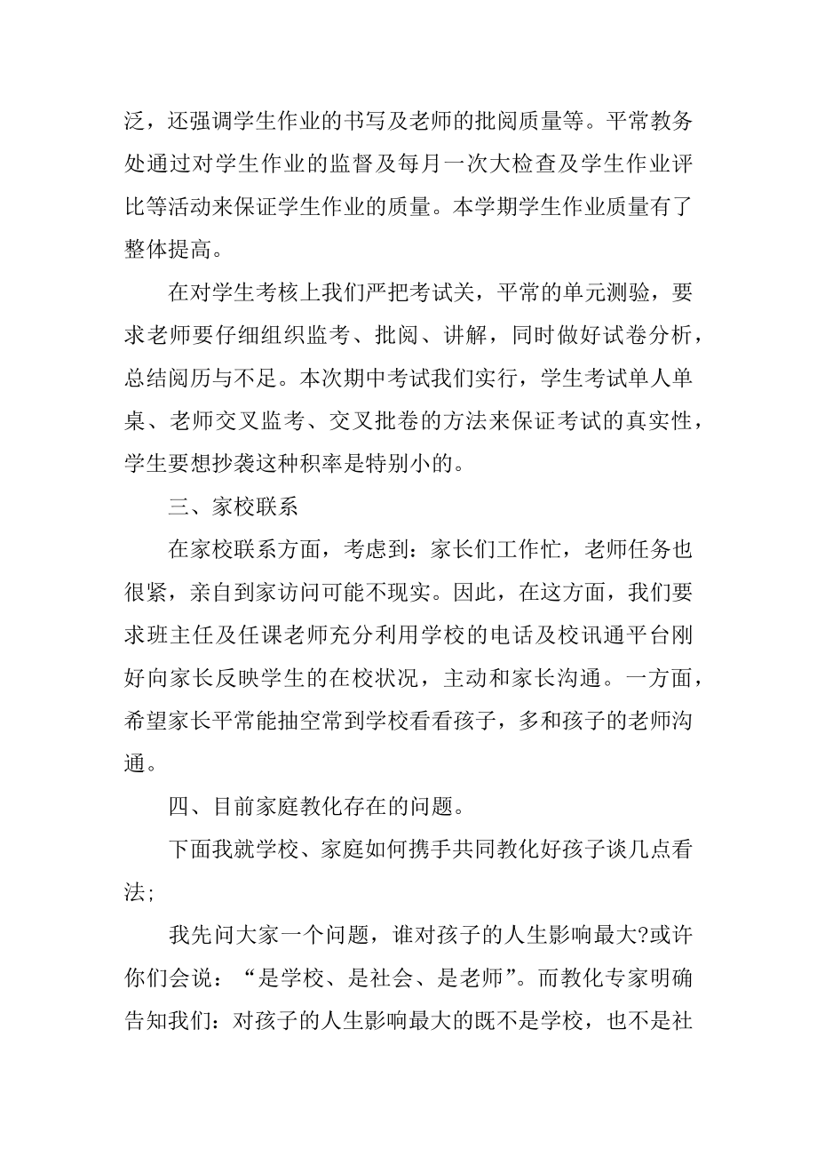 家长会教务主任发言稿汇编.docx_第2页