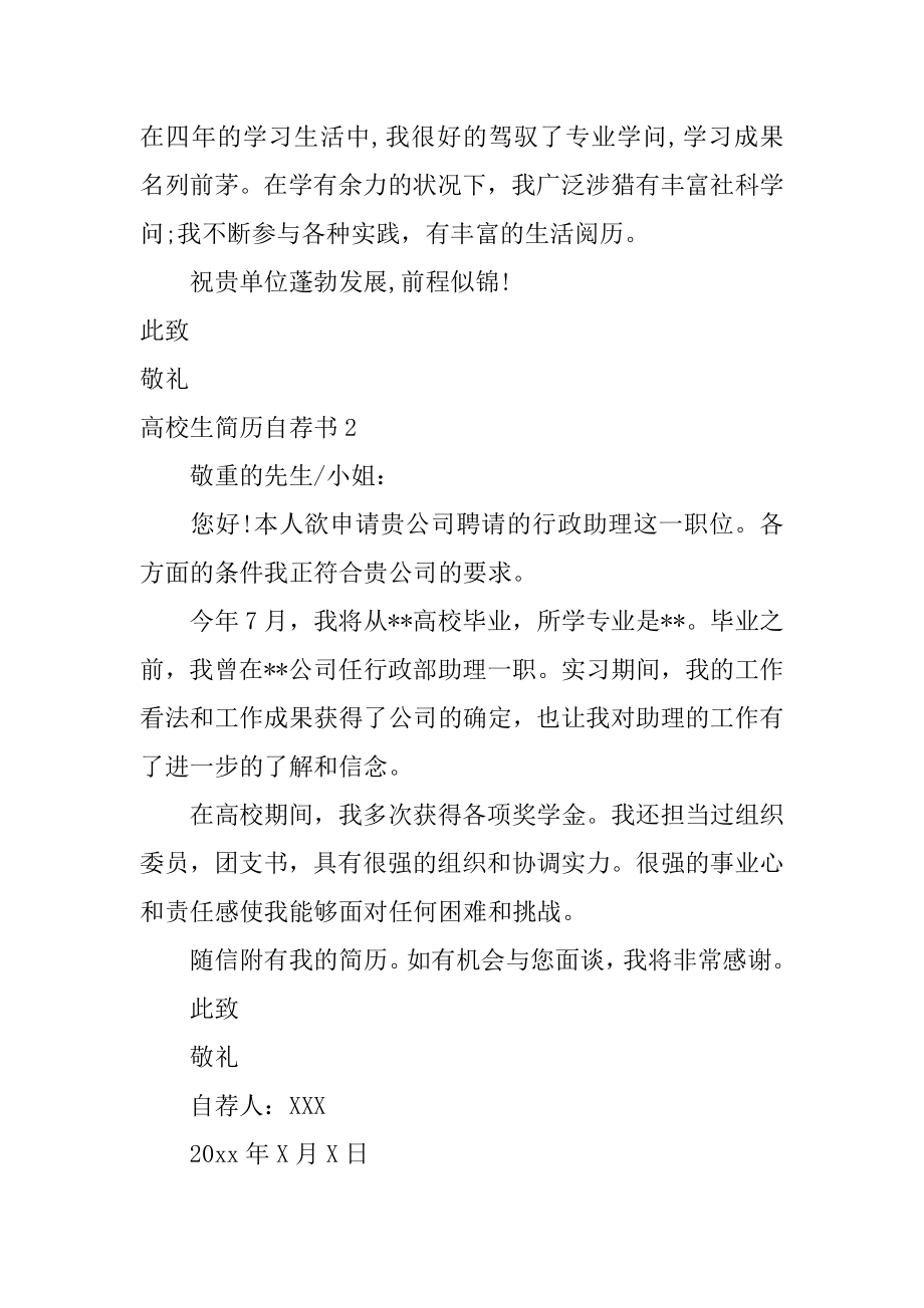 大学生简历自荐书范例.docx_第2页