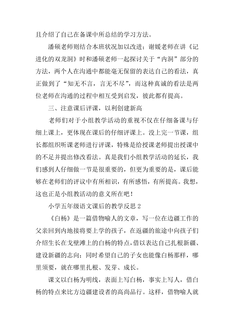 小学五年级语文课后的教学反思汇编.docx_第2页