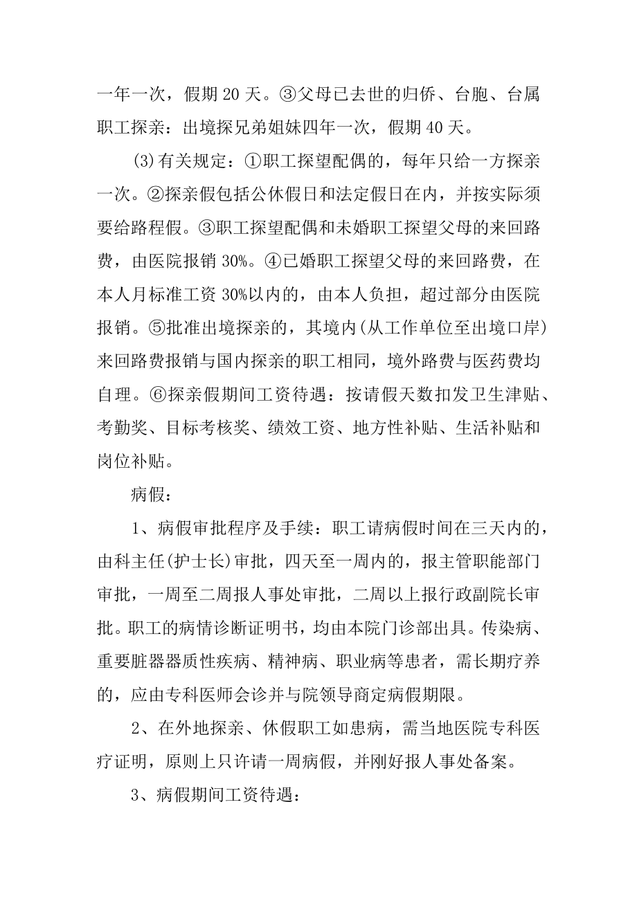 医院请假制度_医院请假制度精选.docx_第2页