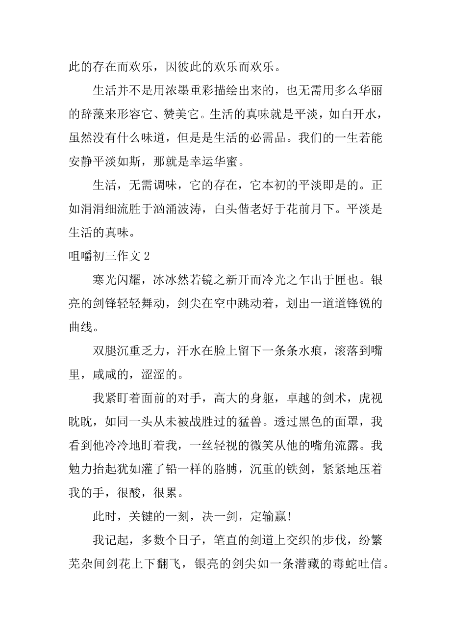 咀嚼初三作文优质.docx_第2页