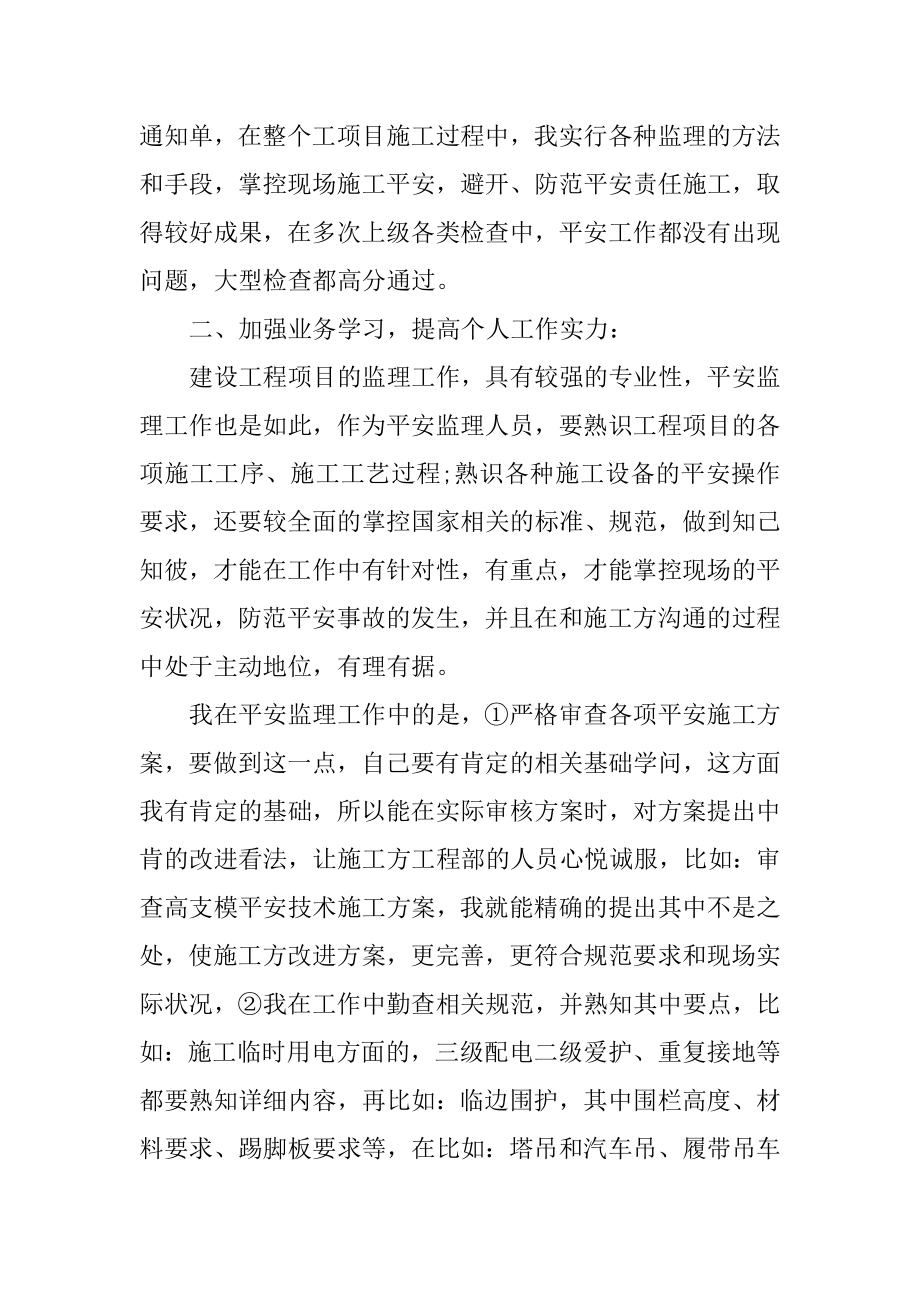 安全监理个人年度工作总结格式范文.docx_第2页