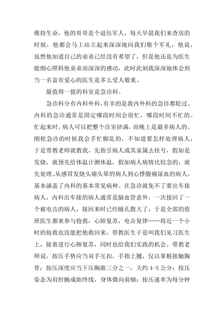 大学生医院护理实习心得体会汇编.docx_第2页