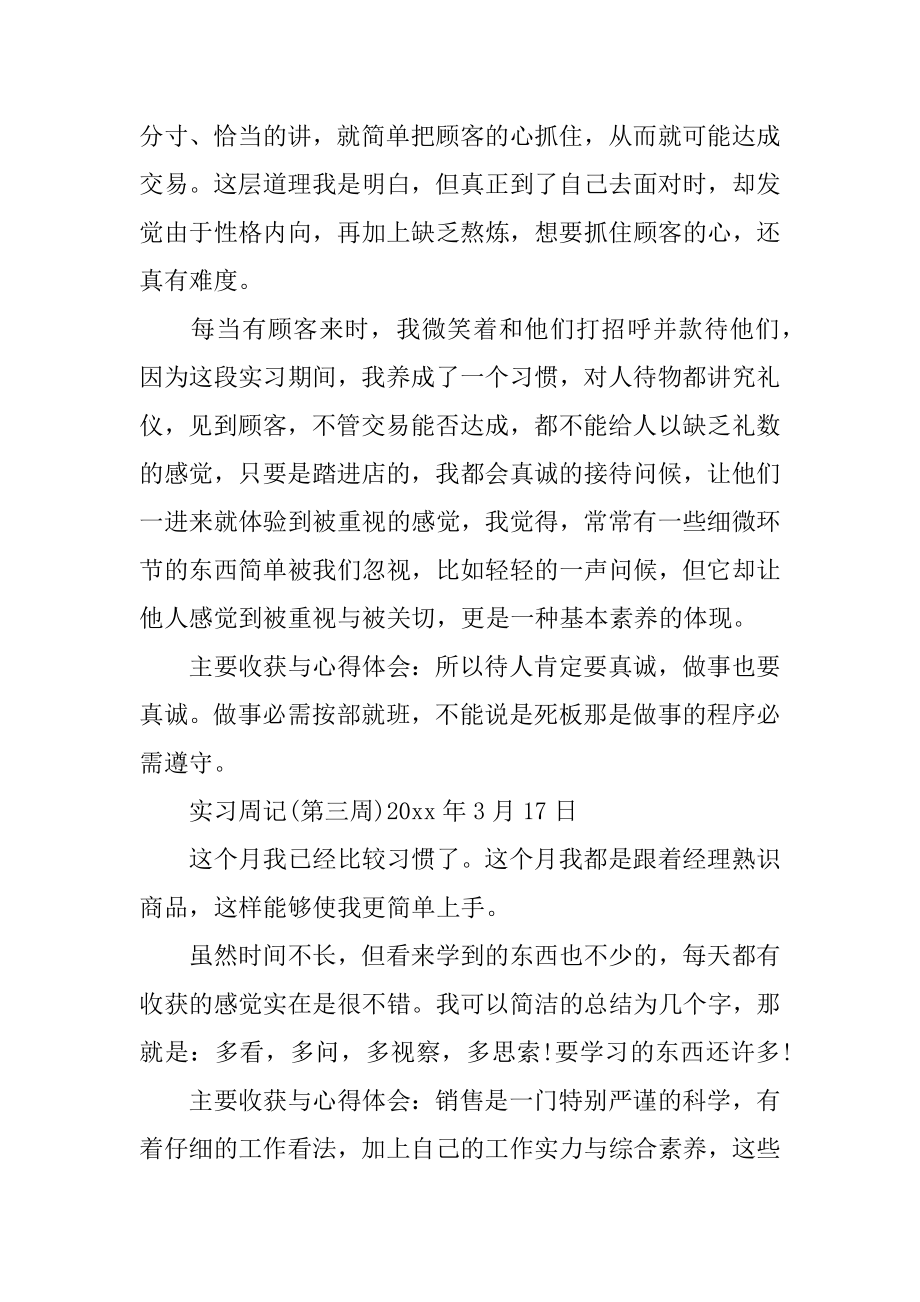 实习周记10周最新.docx_第2页