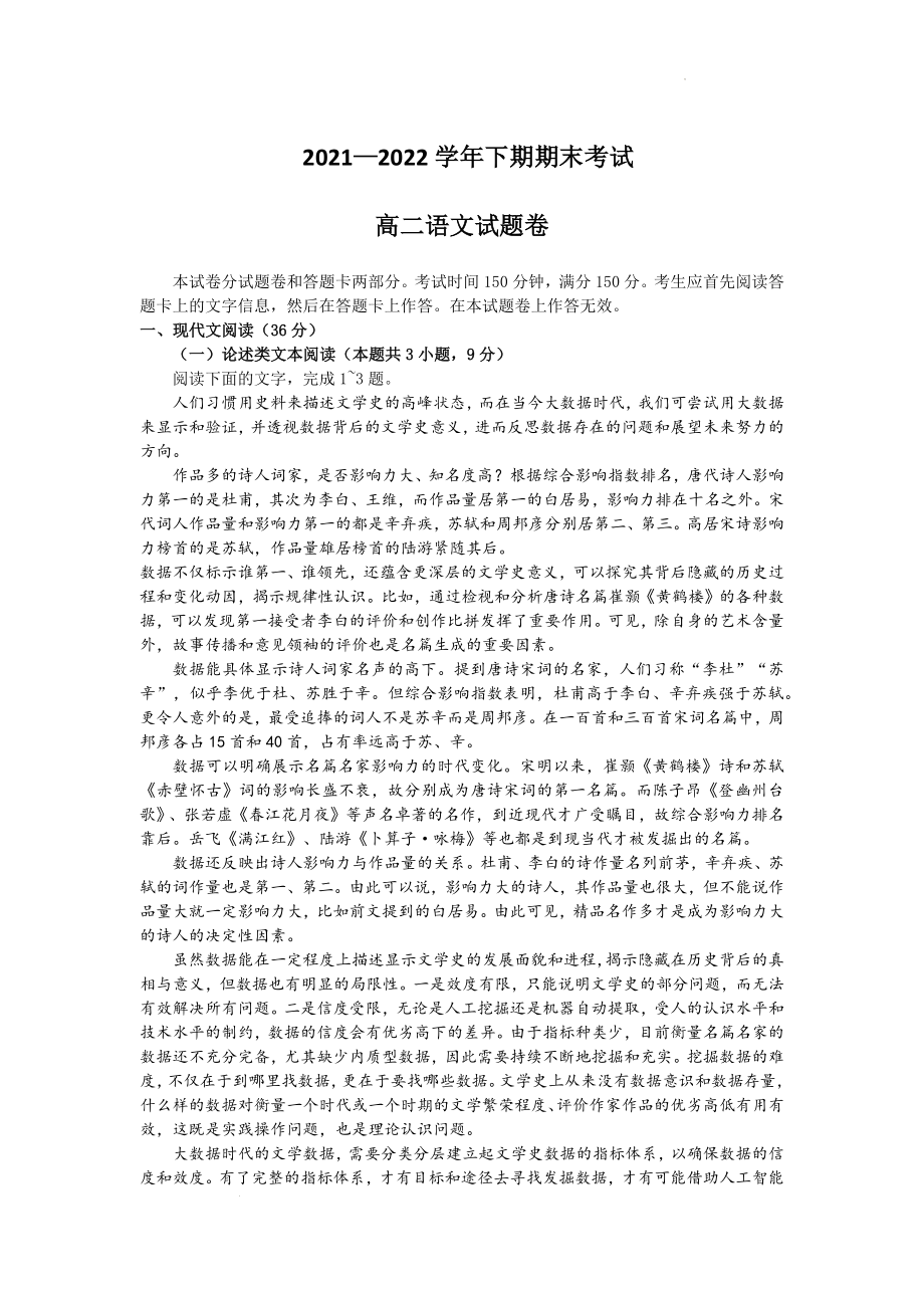 高二下学期期末语文试题.docx_第1页