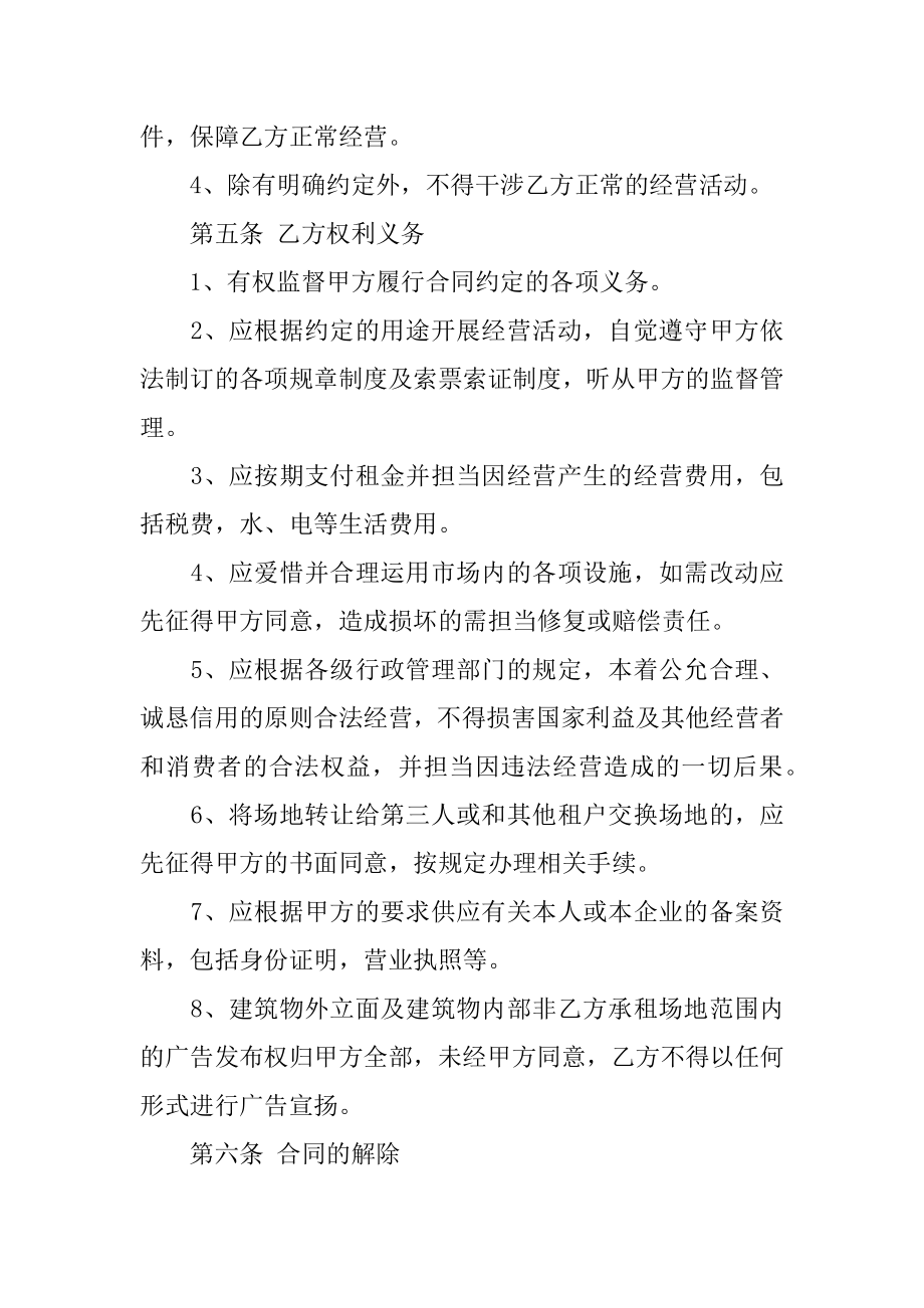 商铺租赁协议书汇总.docx_第2页