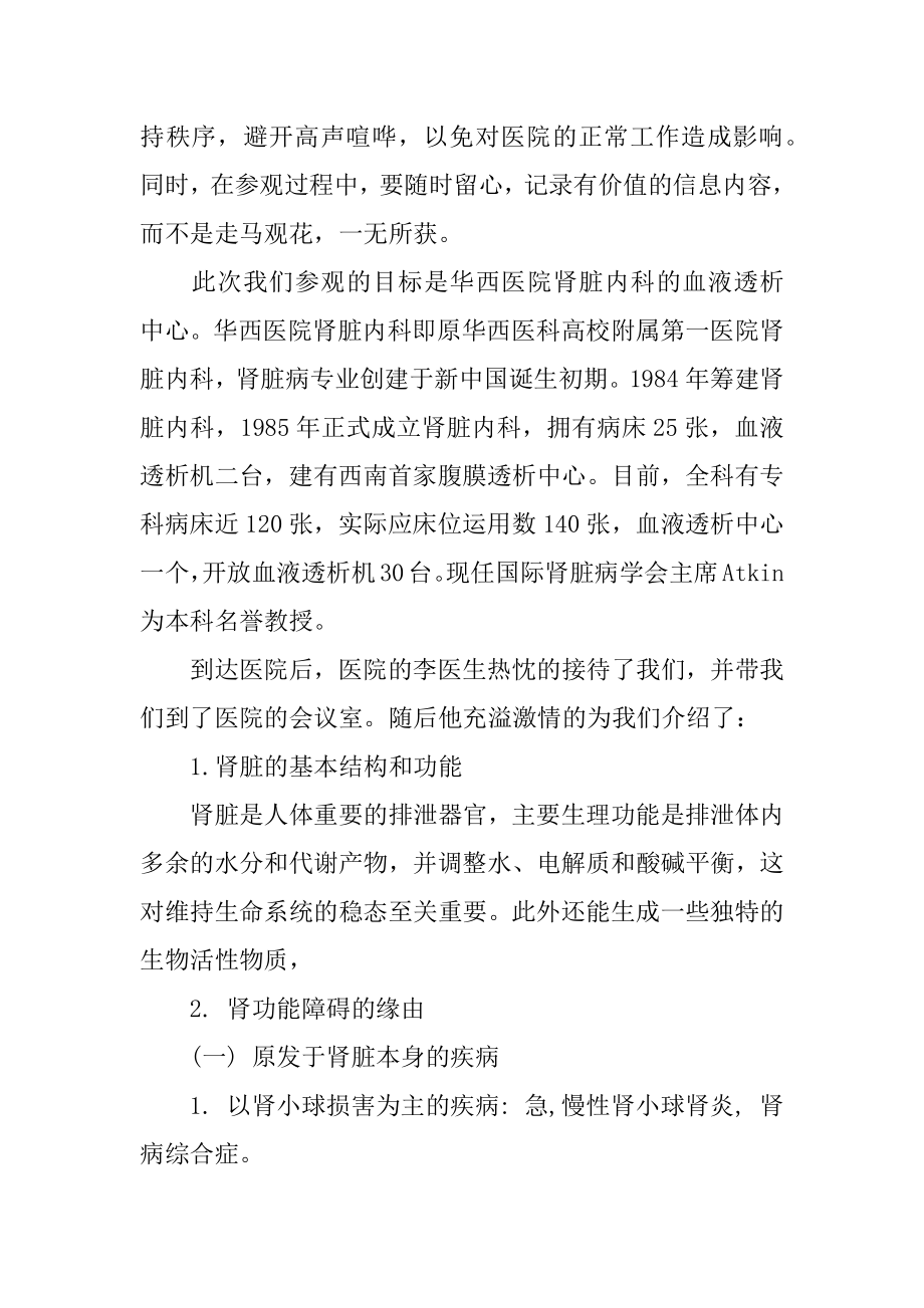 医学类实习报告最新.docx_第2页