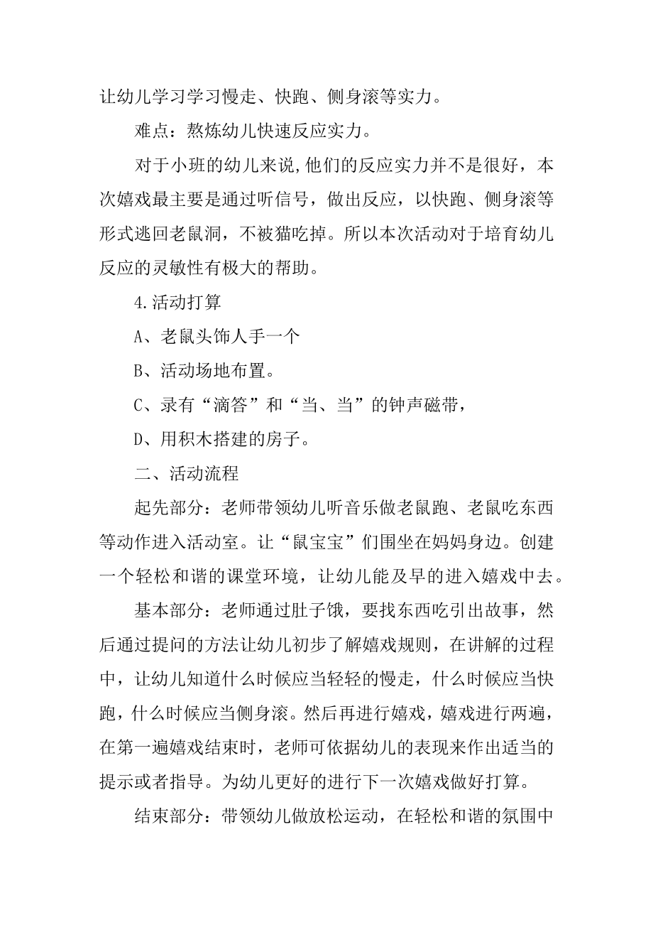 小班健康领域说课稿精编.docx_第2页