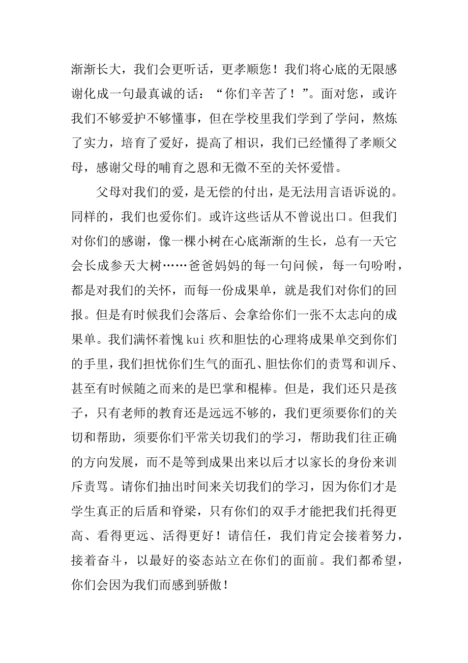 初一家长会优秀学生发言稿精选.docx_第2页