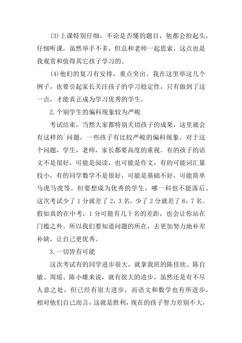 小学毕业班家长会班主任发言稿最新.docx_第2页